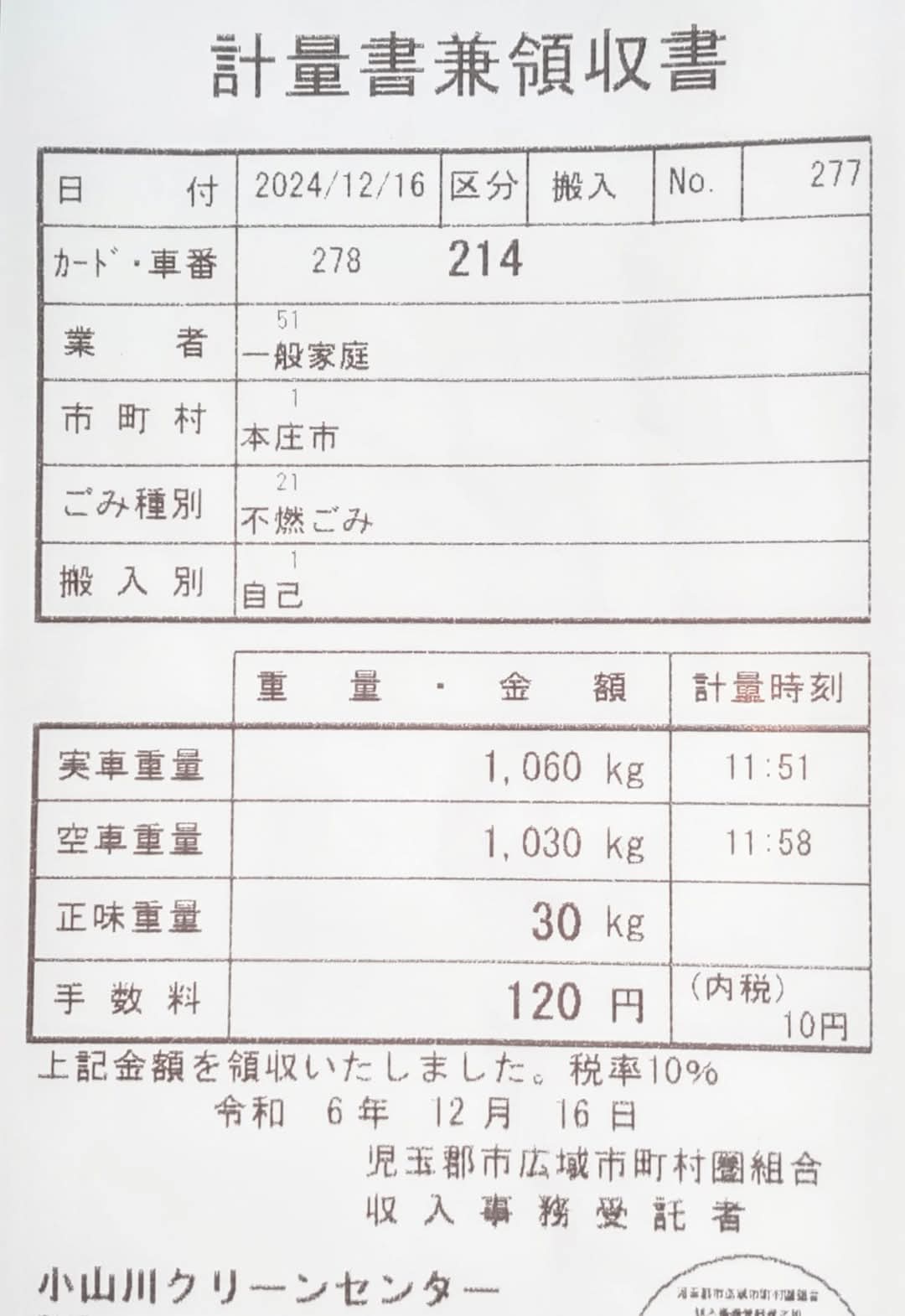 美里町T様邸の剪定